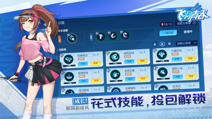 飞羽青春羽毛球游戏1.3.1 官方版截图1