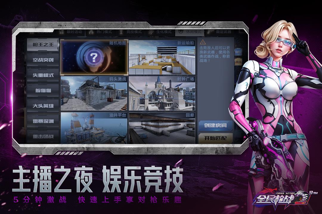 全民枪战2百度版3.53.0 渠道服截图2
