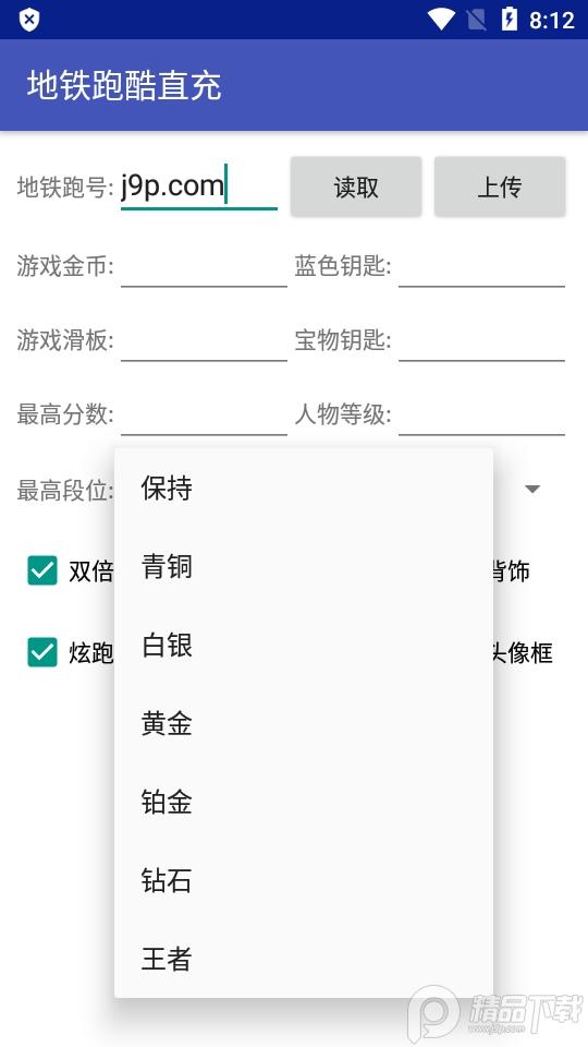 地铁跑酷奥特曼直充2024最新版截图1