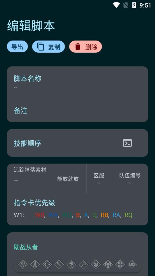 FGO手机挂机脚本(FGA)v2512 中文最新版截图2