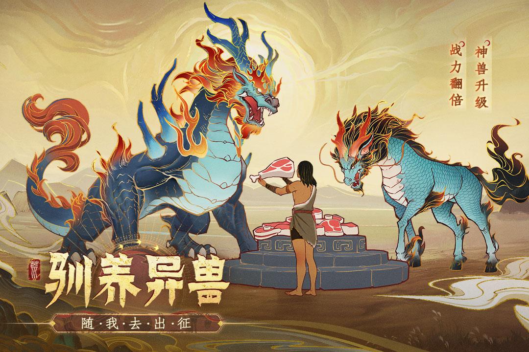 上古洪荒决安卓版1.0 最新版截图2