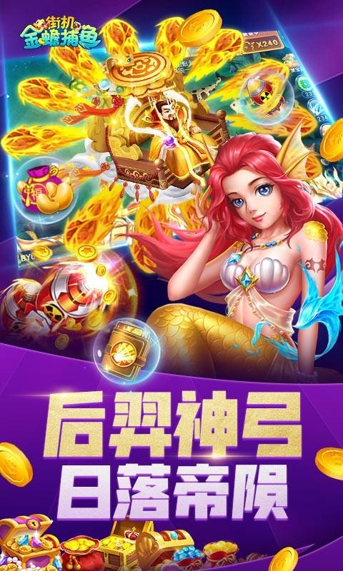 街机金蟾捕鱼回归版app3.7.1.1 手机版截图2