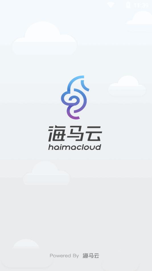 海马云手机app官方版v1.3.0 安卓手机版截图3