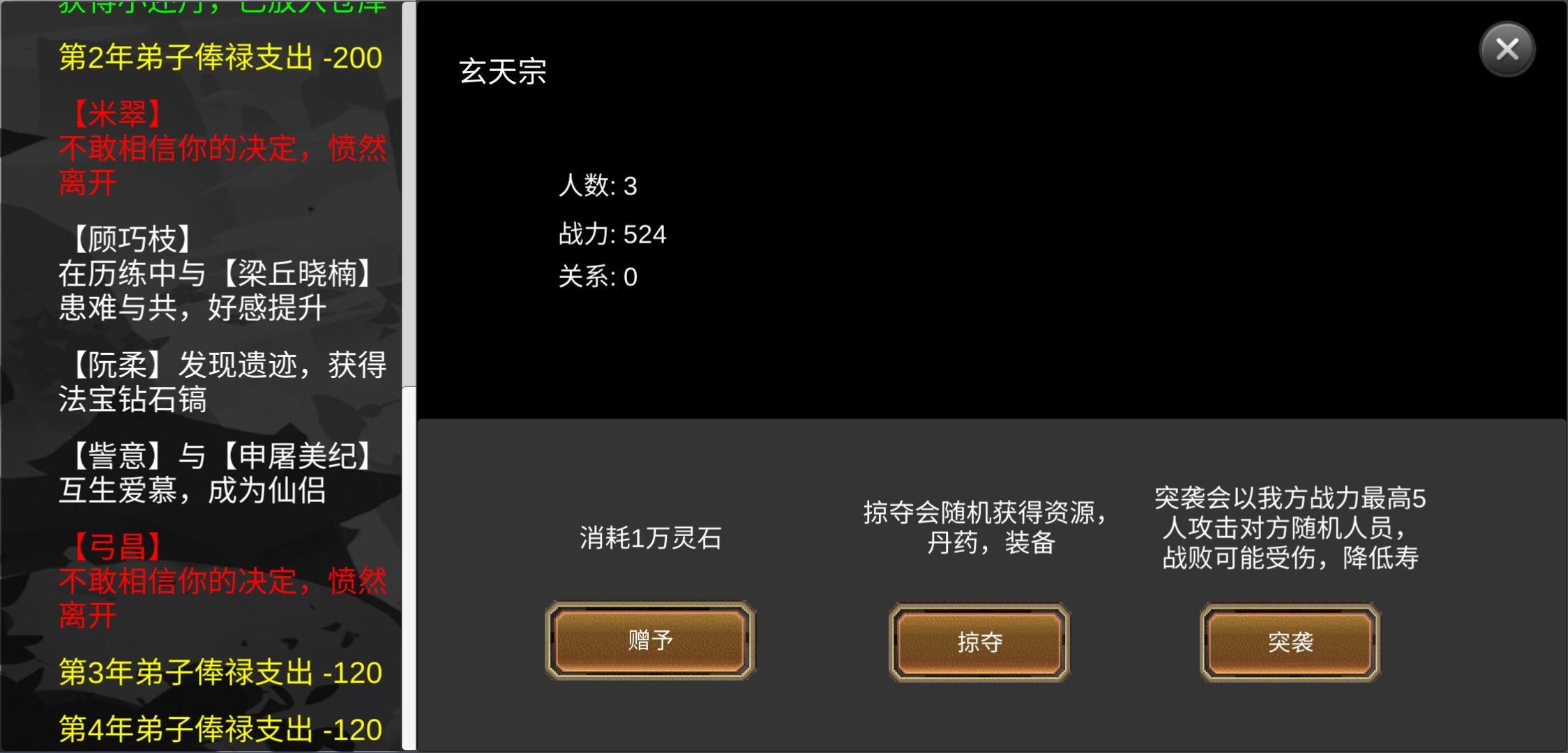 仙门录文字修仙手游1.01安卓版截图0