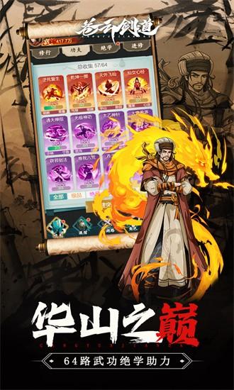 苍云剑道手游截图1