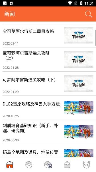 口袋图鉴最新版(PokeDex)截图0