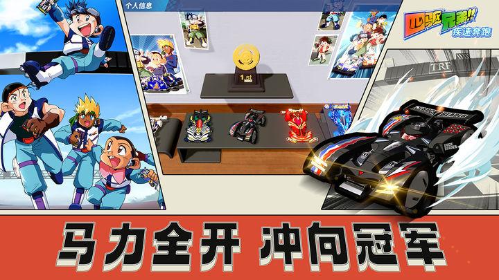 四驱兄弟手游官方版v1.0 最新版截图3