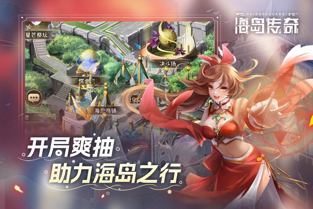 海岛传奇安卓版v2.0.1 安卓版截图1