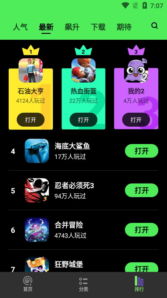 黑糖俱乐部游戏盒app2.53.30.0 安卓最新版截图1
