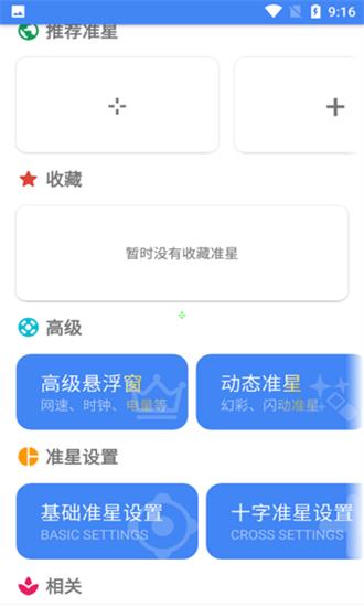 准星助手最新版2024截图0