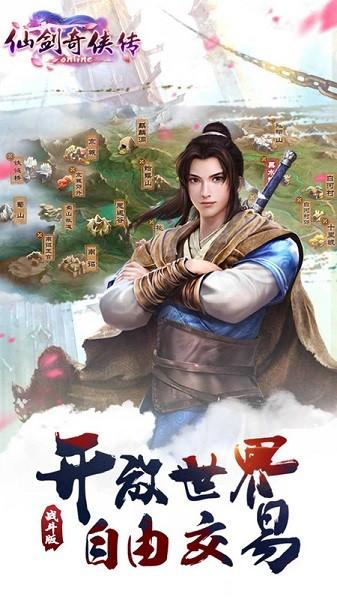 仙剑奇侠传online游戏截图1