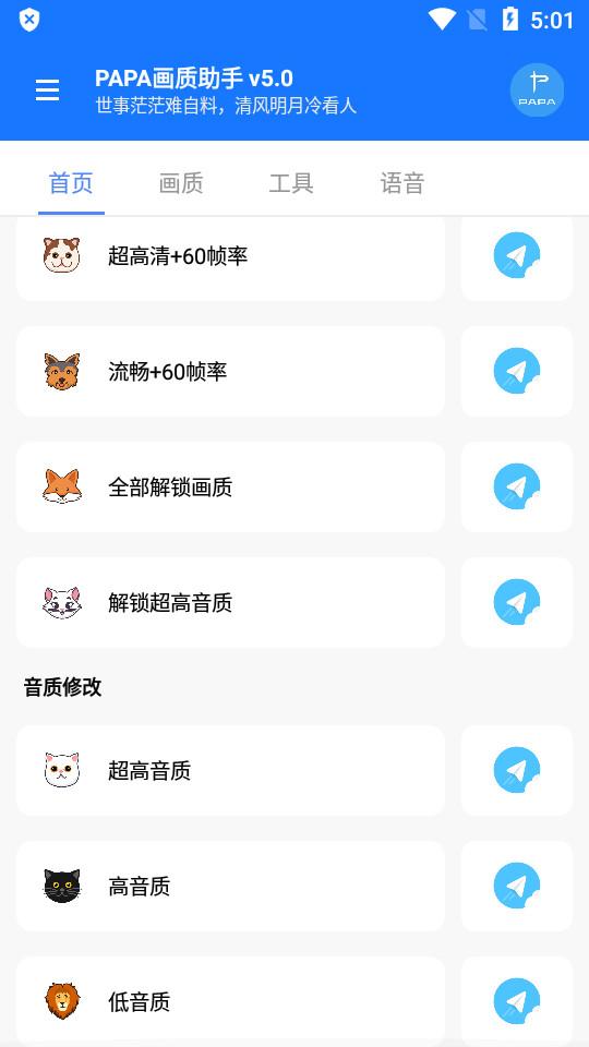 PAPA画质助手最新5.0 安卓手机版截图0