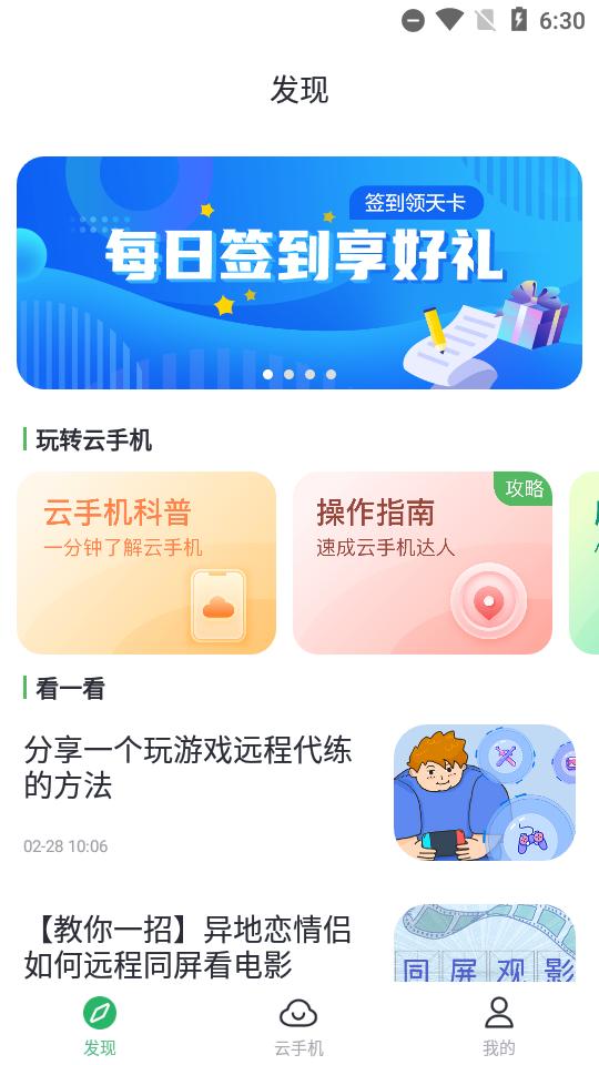 移动云手机app无限时长版1.2.0.220315 最新版截图0