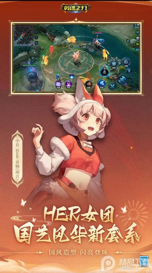 英魂之刃口袋版v3.4.4.0 袖珍版截图2