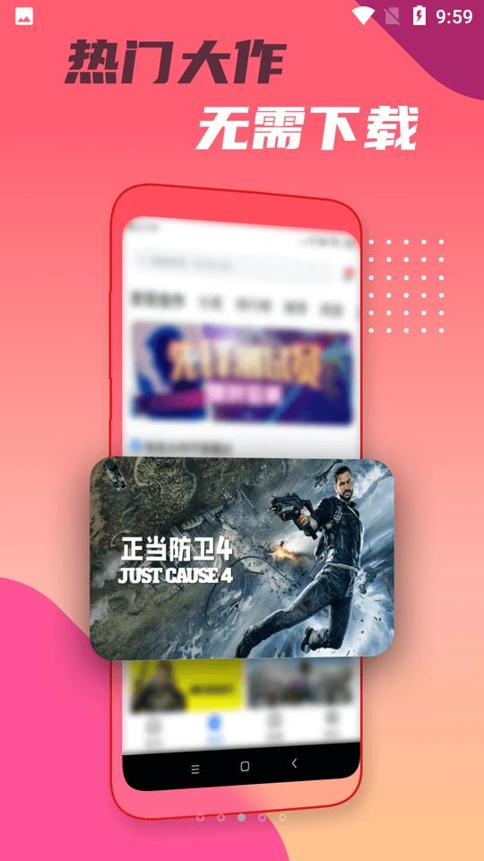 头号云游APP安卓V1.0.6版截图2