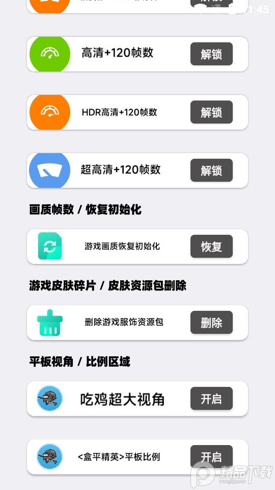 盒平画质大师app正版软件v1.3 安卓最新版截图0