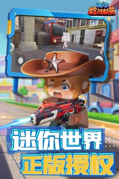 迷你枪战精英最新版本截图1