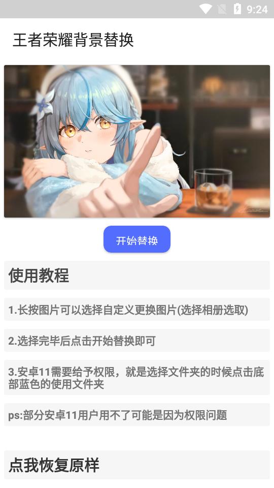 王者背景替换工具1.1 最新版截图2