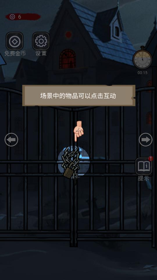 诡异房子免广告版1.0.0最新版截图3