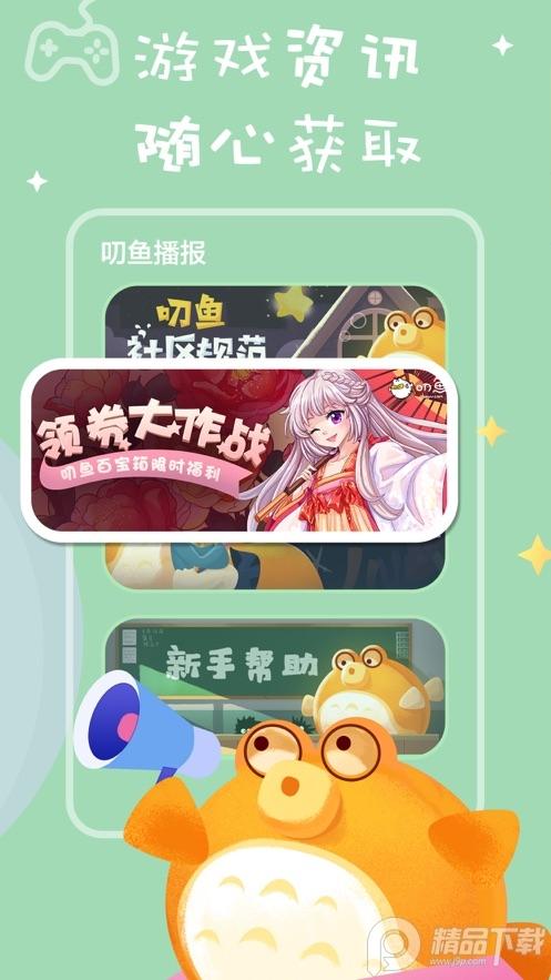 盛大叨鱼手机版9.4.8 安卓最新版截图0