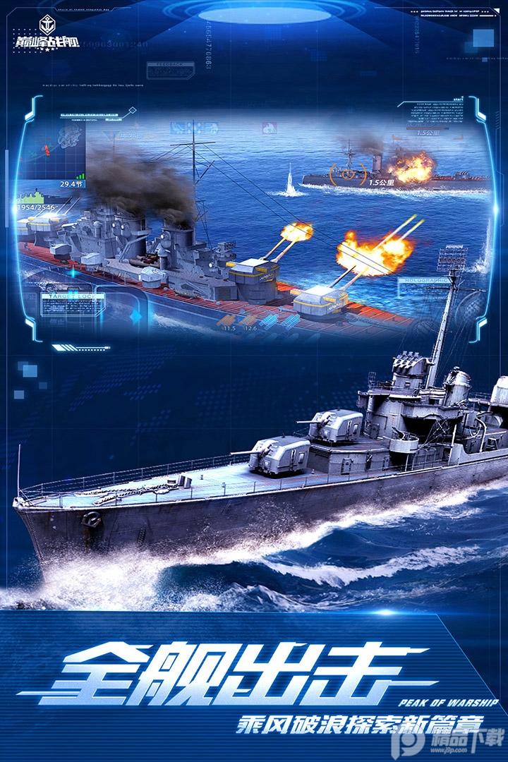 巅峰战舰手游应用宝版1200009.4.1 应用宝版截图1