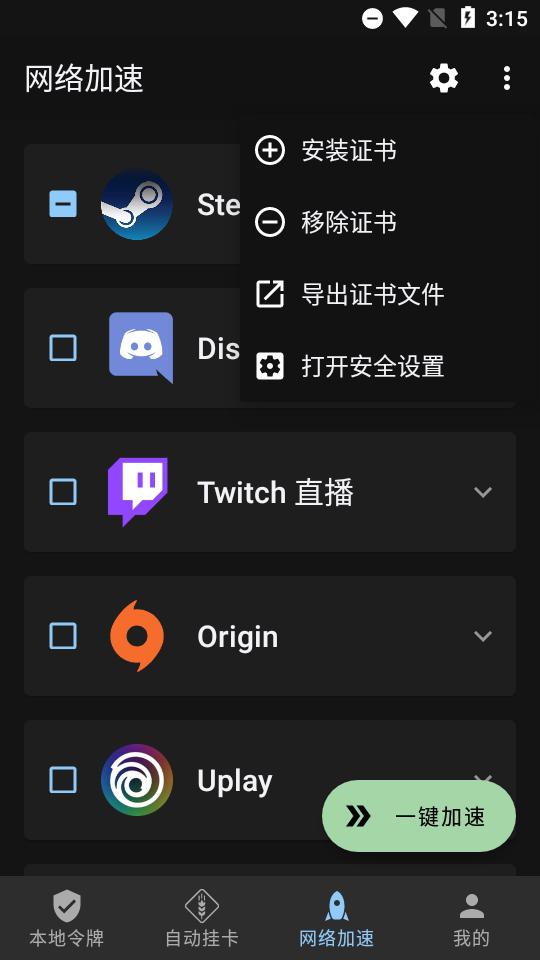 Steam++手机版v2.8.3安卓官方版截图0