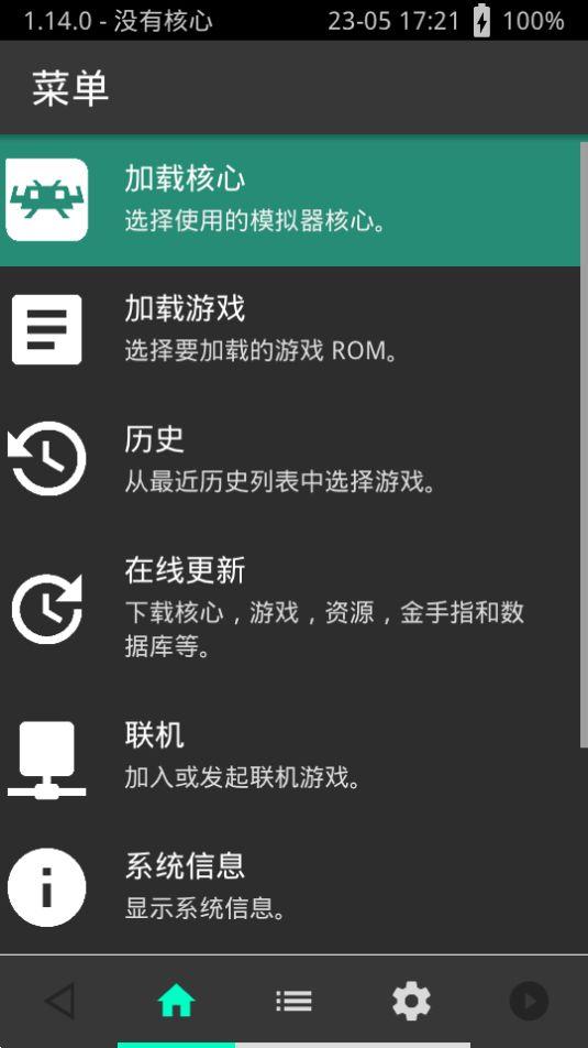 安卓nds全能模拟器RetroArch官方版1.19.0_GIT 最新版截图1