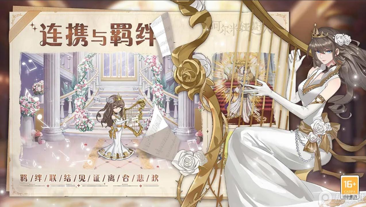 阿尔米娅赞歌应用宝版本v2.9.4 安卓最新版截图2