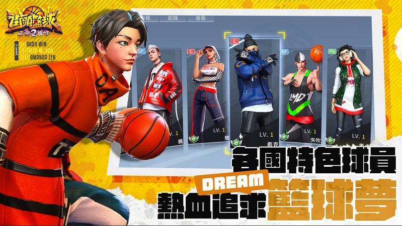街头篮球2正宗续作游戏1.0.6 安卓完整版【附数据包】截图2