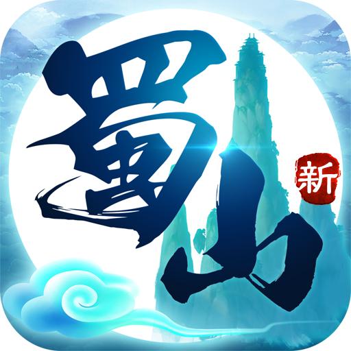 九州行新蜀山100.3.0 安卓免费版