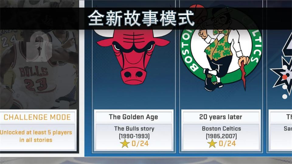 nba2k19手游官方中文版52.0.1最新版截图1