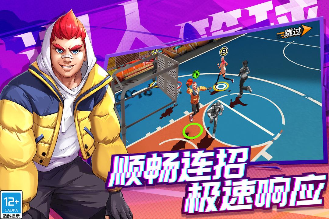 潮人篮球2游戏最新版0.93.6500截图1