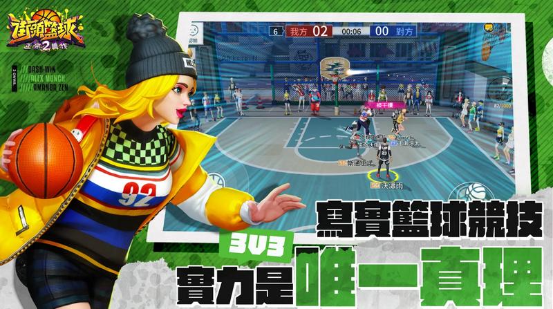 街头篮球2正宗续作游戏1.0.6 安卓完整版【附数据包】截图3