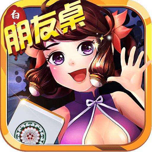 海宁麻将免费版1.1.301 官方最新版