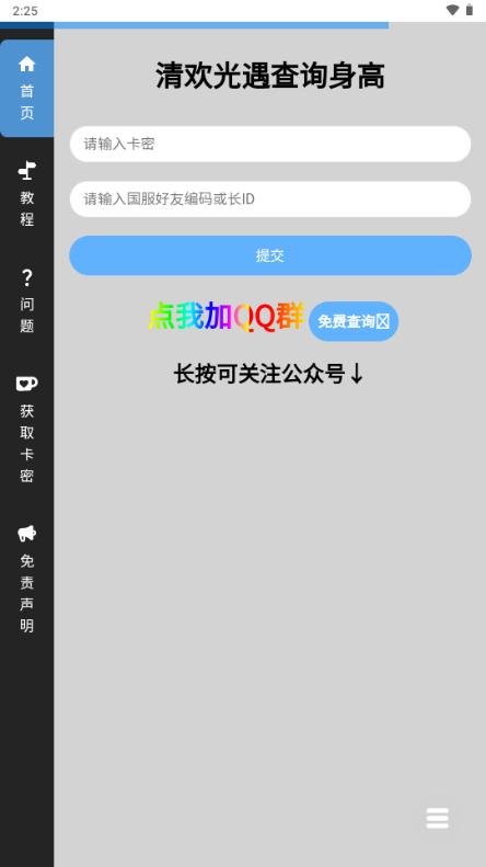 光遇隐君子测身高工具v1.0 最新版截图0