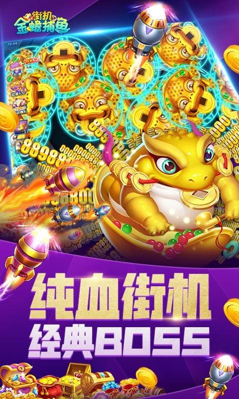 街机金蟾捕鱼回归版app3.7.1.1 手机版截图1