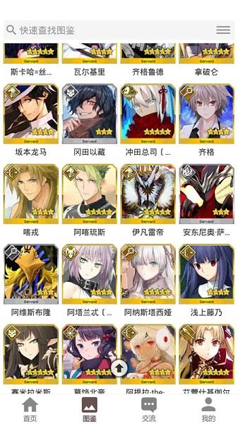 fgowiki手机版截图1