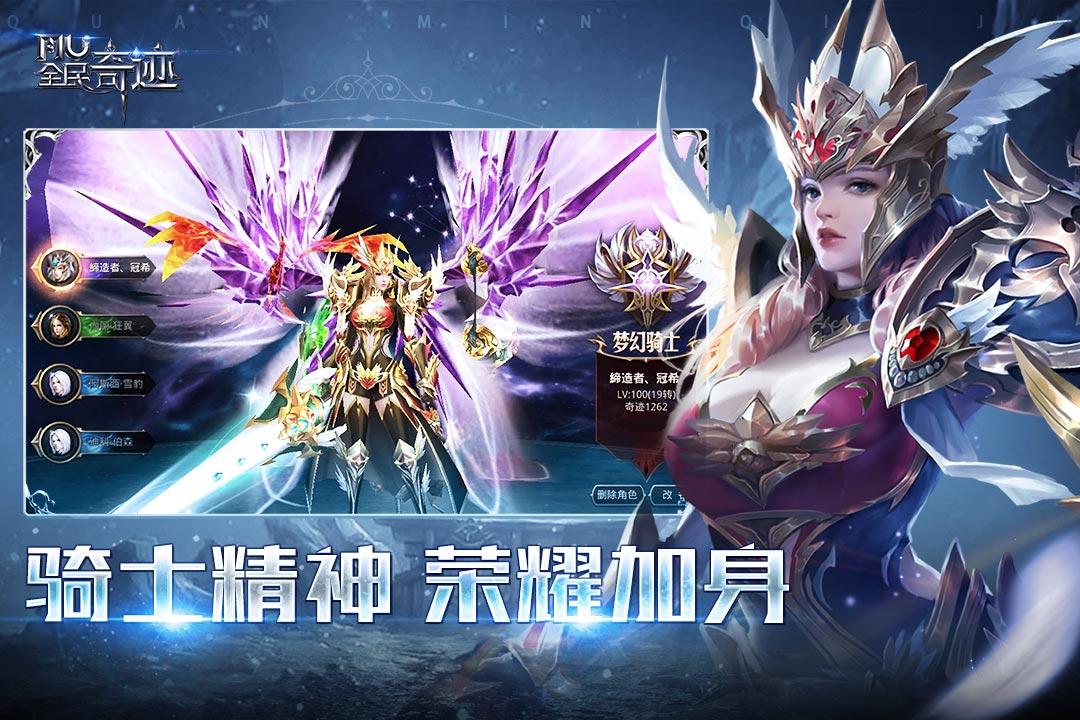 全民奇迹安卓手机版21.1.0 最新版截图1