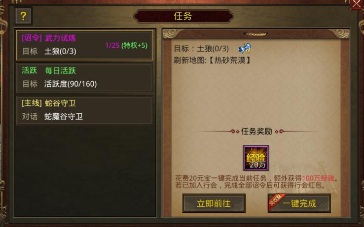 传世2006热血习武最新版本1.16.24 手机版截图3