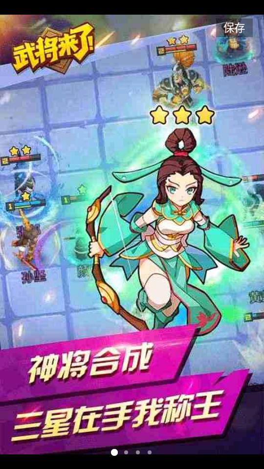武将来了最新版V1.0.2截图2
