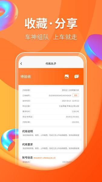 代练丸子平台截图0