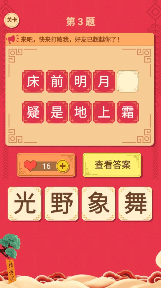 我要猜诗词红包版1.0.0 安卓免费版截图2