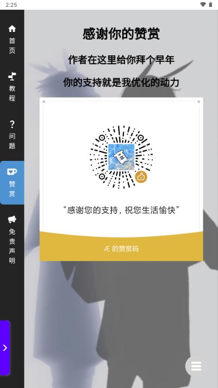 光遇隐君子测身高工具v1.0 最新版截图1