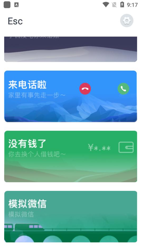 esc逃跑神器安卓1.1.2最新版截图2