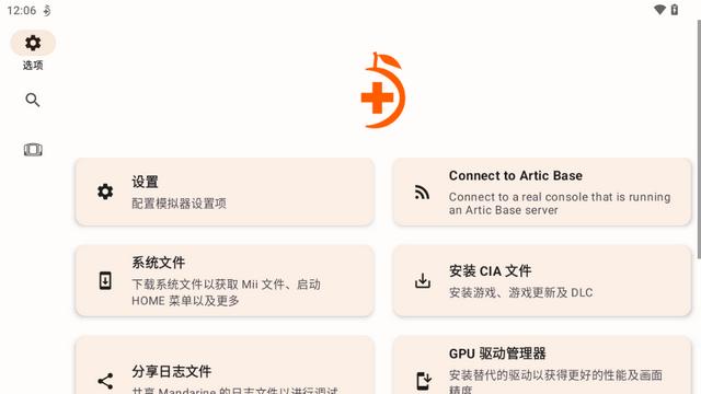 柑橘Mandarine模拟器3ds官方版v1.1 最新汉化版截图0