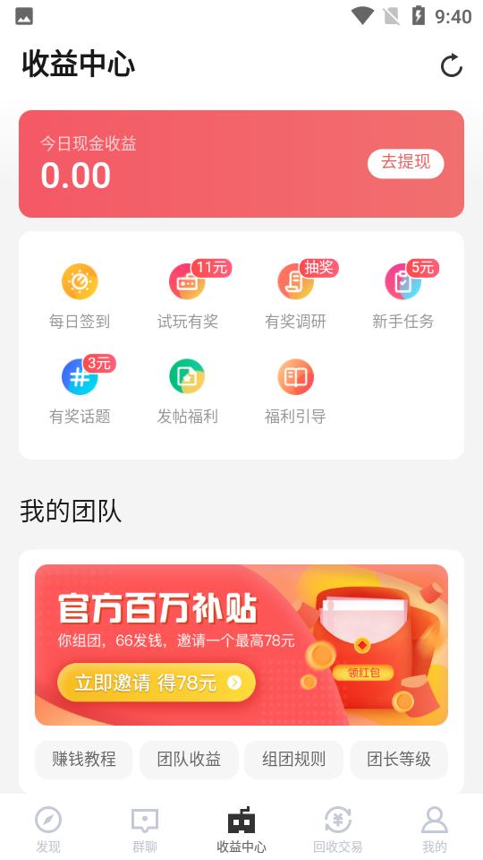 66手游app安卓版5.11.3.0 官方版截图1