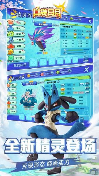 口袋妖怪日月百度最新版本截图0