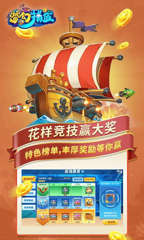 梦幻捕鱼千炮版手游v5.12.4 上线送礼品卡截图3