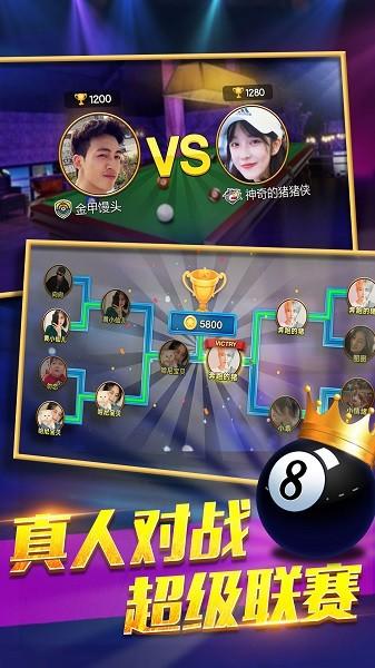 欢乐桌球最新版截图0