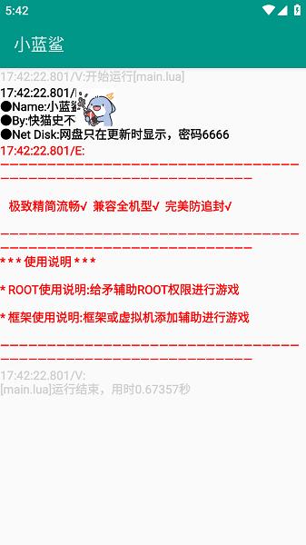 小蓝鲨辅助器4.0最新版截图3